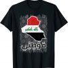 Iraqi Mawtini Iraq Flag Baghdad love Iraq lover Iraqi Iraq Vintage T-Shirt